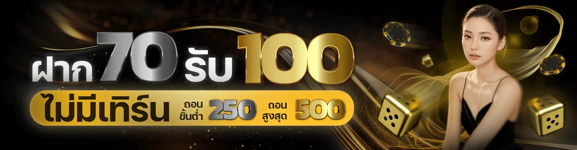 zPro-wingkub-dtt-ฝาก70รับ100ไม่มีเทิร์น (1)